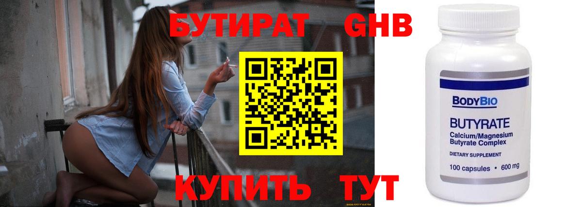 БУТИРАТ жидкий экстази Сердобск