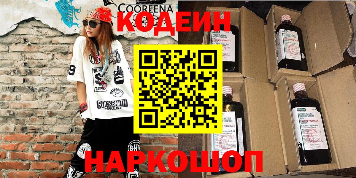 Кодеиновый сироп Lean Purple Drank  Вход с VPN  Сердобск  Кодеин Purple Drank 