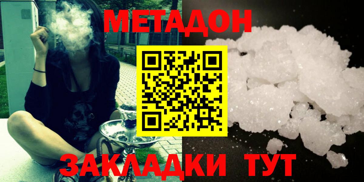 Сердобск  Метадон белоснежный  Вход с VPN 